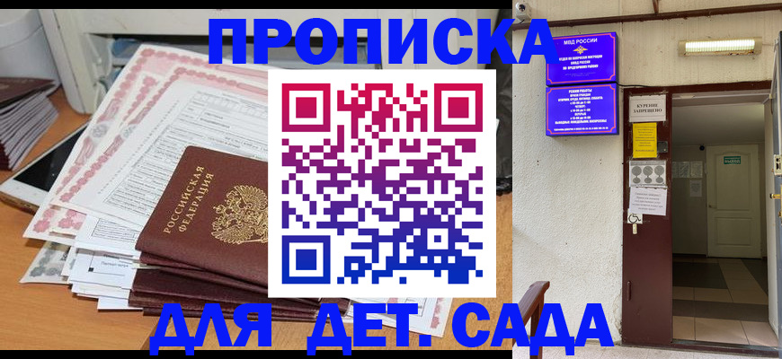 временная регистрация для школы в Тынде